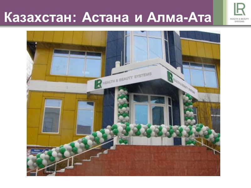 Казахстан: Астана и Алма-Ата Казахстан: Астана и Алма-Ата